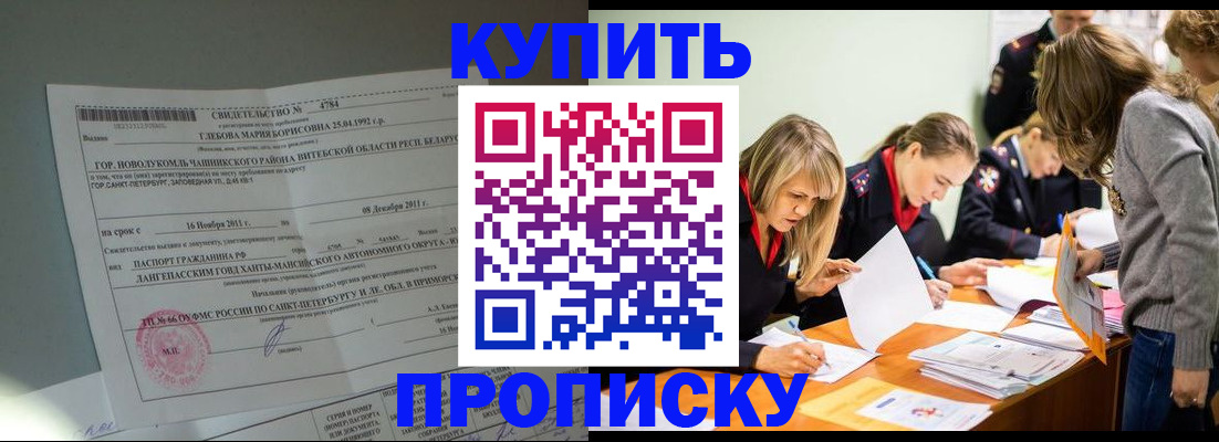 купить прописку в Далматово